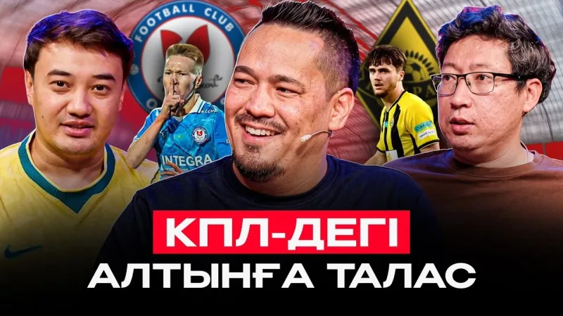 ҚПЛ ЧЕМПИОНЫ КIМ? | Төрешілер кiмге жақтасуда және Астанадағы тарихи УЕФА Суперкубогы!